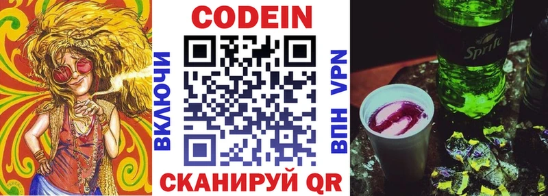 площадка телеграм  Новотроицк  Кодеин напиток Lean (лин) 